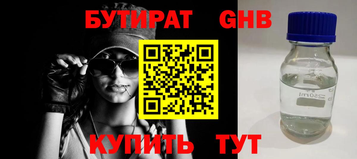 Великий Устюг  Бутират  Вход с VPN  Бутират вода 