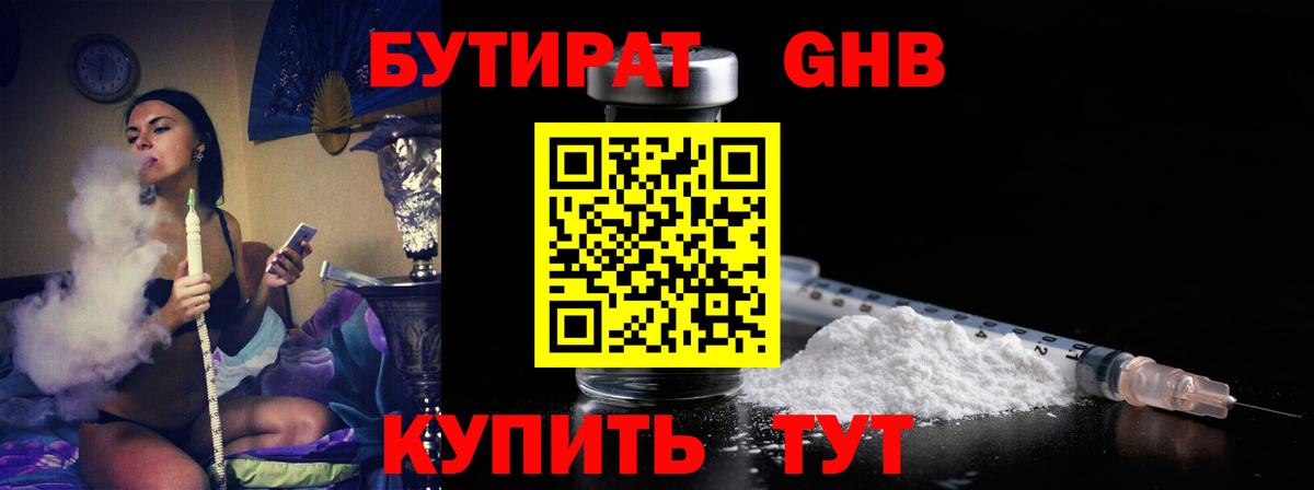 Бутират жидкий экстази Великий Устюг