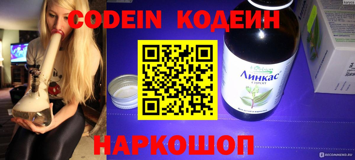 Кодеиновый сироп Lean Purple Drank Великий Устюг