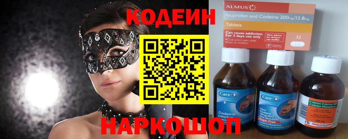 Великий Устюг  Codein напиток Lean (лин)  Вход с VPN 