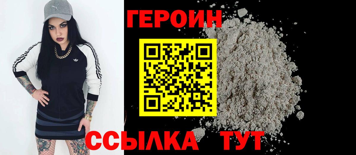 ГЕРОИН герыч Великий Устюг
