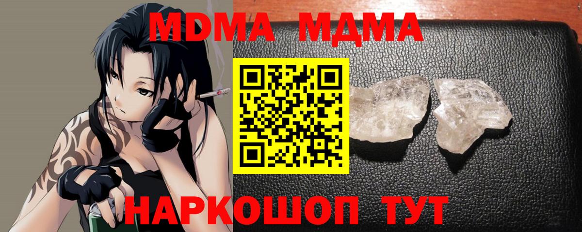 МДМА  MDMA молли  Вход с VPN  MDMA молли  Великий Устюг 