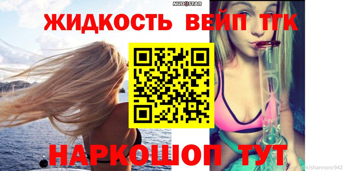 Дистиллят ТГК жижа Великий Устюг