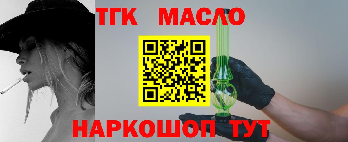ТГК вейп  ТГК жижа  как найти закладки  Великий Устюг  Вход с VPN 